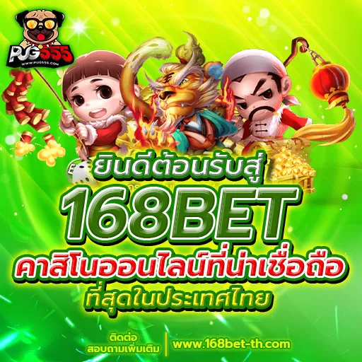168BET - Promotion